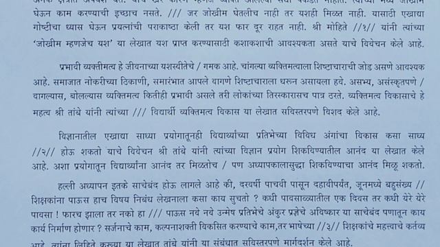120 wpm Marathi Dictation | Question Paper -1 || 15 June 2016 смотреть онлайн