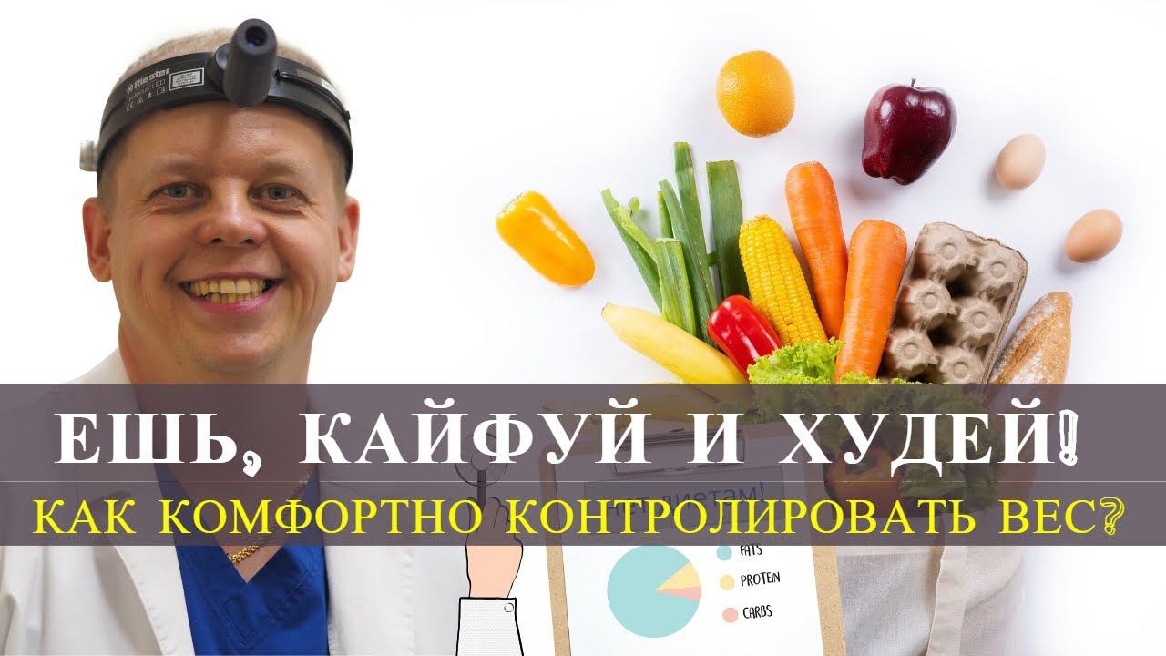 Как ПОХУДЕТЬ не выходя из ЗОНЫ комфорта? ПРАВИЛЬНОЕ питание. Моя ИСТОРИЯ похудения. смотреть онлайн
