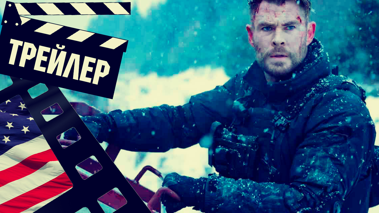 ??? ТАЙЛЕР РЕЙК: ОПЕРАЦИЯ ПО СПАСЕНИЮ 2 (EXTRACTION 2) - 2023 (ТРЕЙЛЕР №2) (ENG) смотреть онлайн