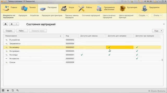 1CTech.03 Первоначальная настройка конфигурации "Техника и расходные" смотреть онлайн