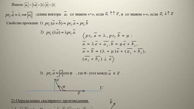 Высшая математика I. Основы векторной алгебры. Лекция 1 смотреть онлайн