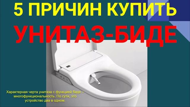 5 ПРИЧИН КУПИТЬ БИДЕ УНИТАЗ смотреть онлайн