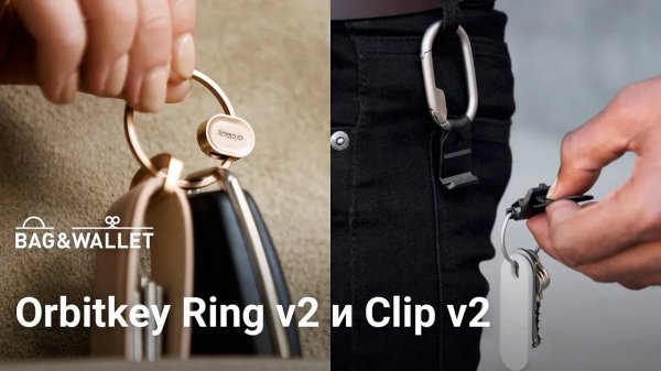 Обзор кольца для ключей Orbitkey Ring v2 и карабина Clip v2