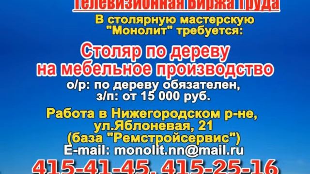 15 августа 08 30, 17 40 РАБОТА В НИЖНЕМ НОВГОРОДЕ смотреть онлайн