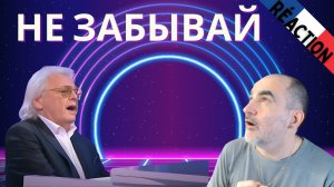 Юрий Антонов - Не забывай 2024 ║ Réaction Française !