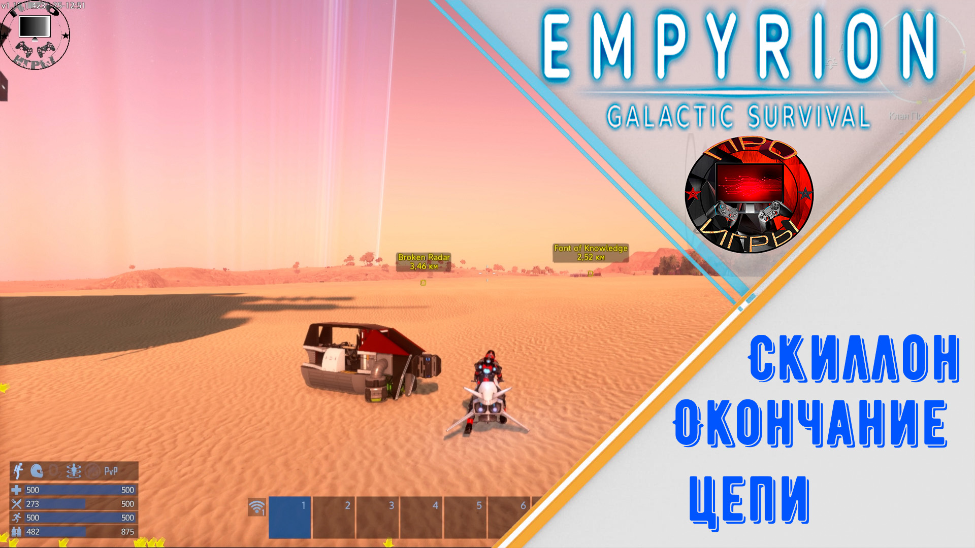 Empyrion Galactic Survival - Прохождение игры - Skillon #3 - Незавершенное задание смотреть онлайн