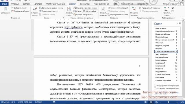 Практика 4 Список литературы с помощью перекрестных ссылок смотреть онлайн