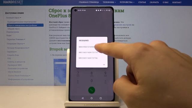 Как узнать IMEI и серийный номер OnePlus 8