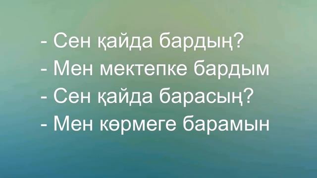Казахский язык. Урок №7 Как быстро выучить казахский язык? смотреть онлайн
