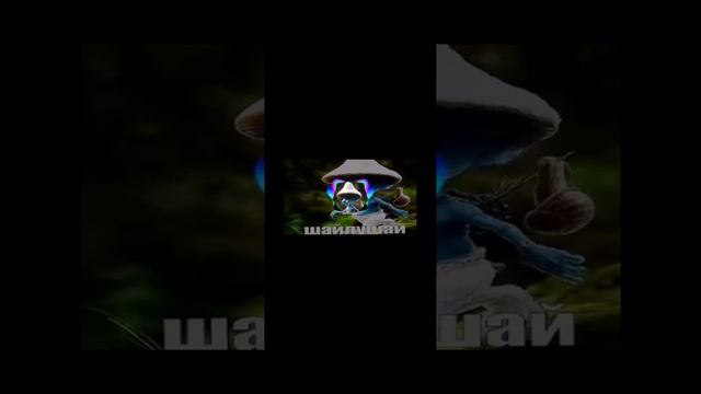 песня шайлушая!