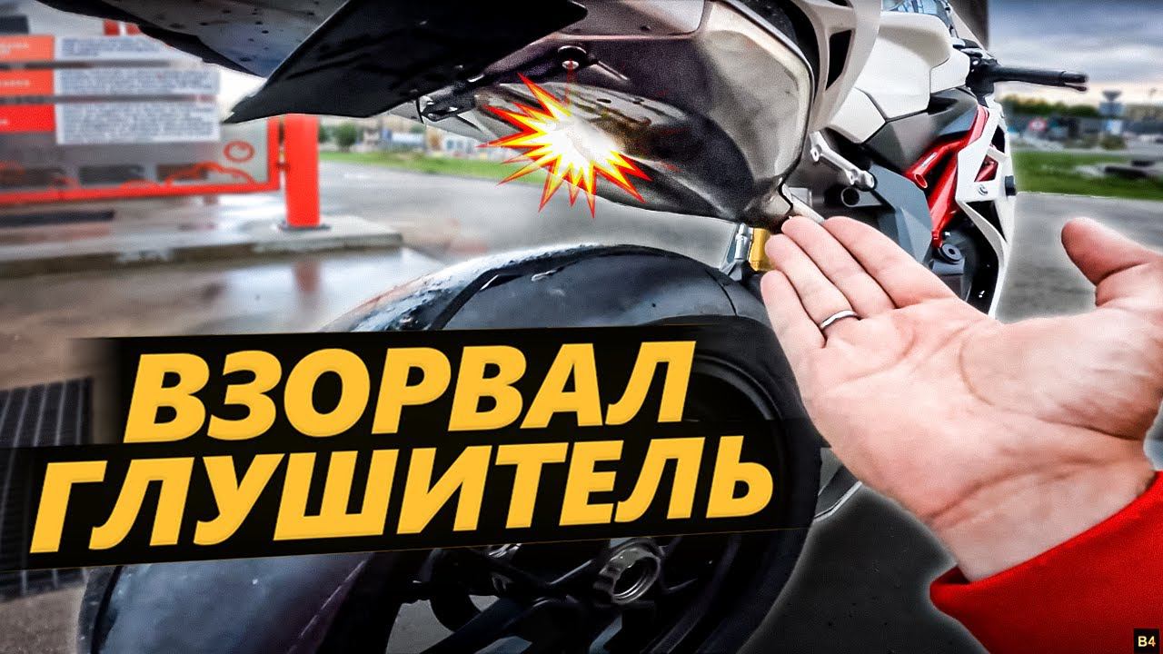 Взорвал Глушитель Мотоцикла | Продаю Agusta | Никитос купил байк смотреть онлайн