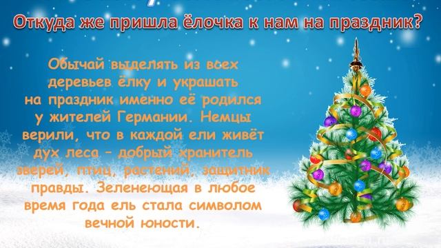 Раз в году бывает ночь чудес: видео- презентация смотреть онлайн