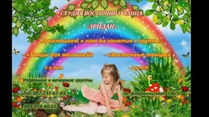 «Танцы для малышей»  от 2-х лет