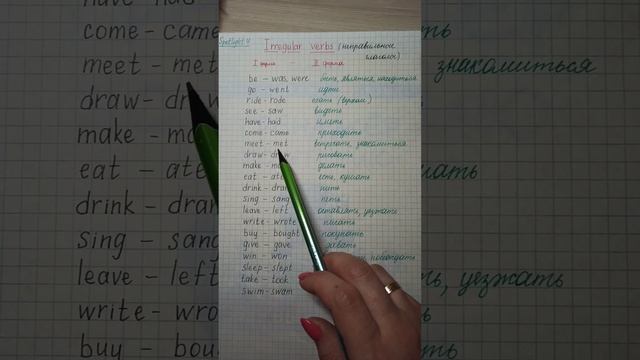 Английские неправильные глаголы 4 класс по учебнику Spotlight