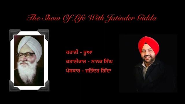 A Beautiful Punjabi Story ‘Bhua’ - written by Nanak Singh. Presenter - Jatinder Gidda смотреть онлайн