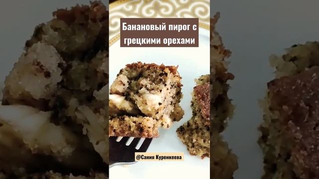 Банановый пирог, в который вы влюбитесь и будете готовить каждый день ?