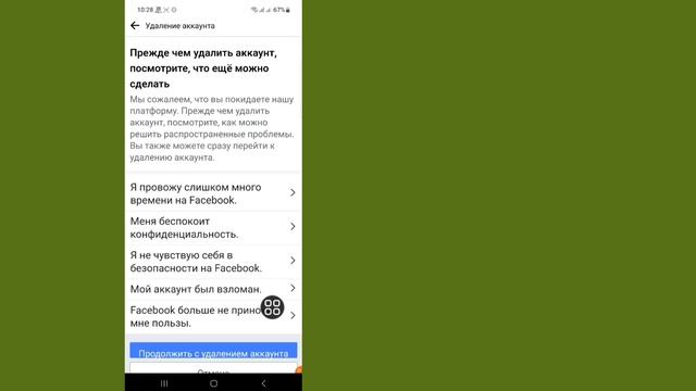 Как навсегда удалить учетную запись Facebook в 2023 году | удаление аккаунта фейсбук смотреть онлайн