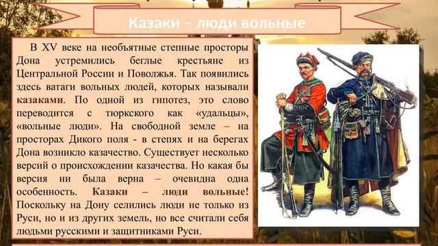 Презентация История Донского края. Одарчук Л. А. смотреть онлайн