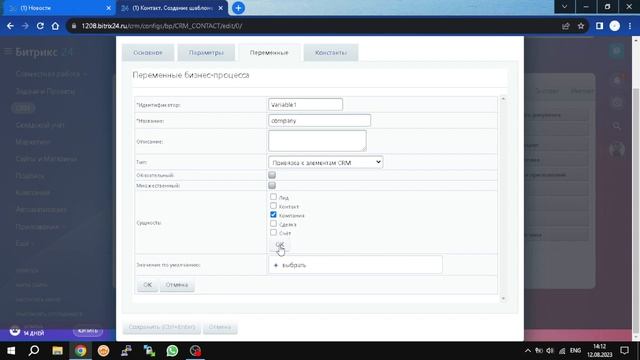 Бизнес-процесс: Объединение Контактов и Компаний для работы с лидами/сделками/смарт-процессами CRM. смотреть онлайн