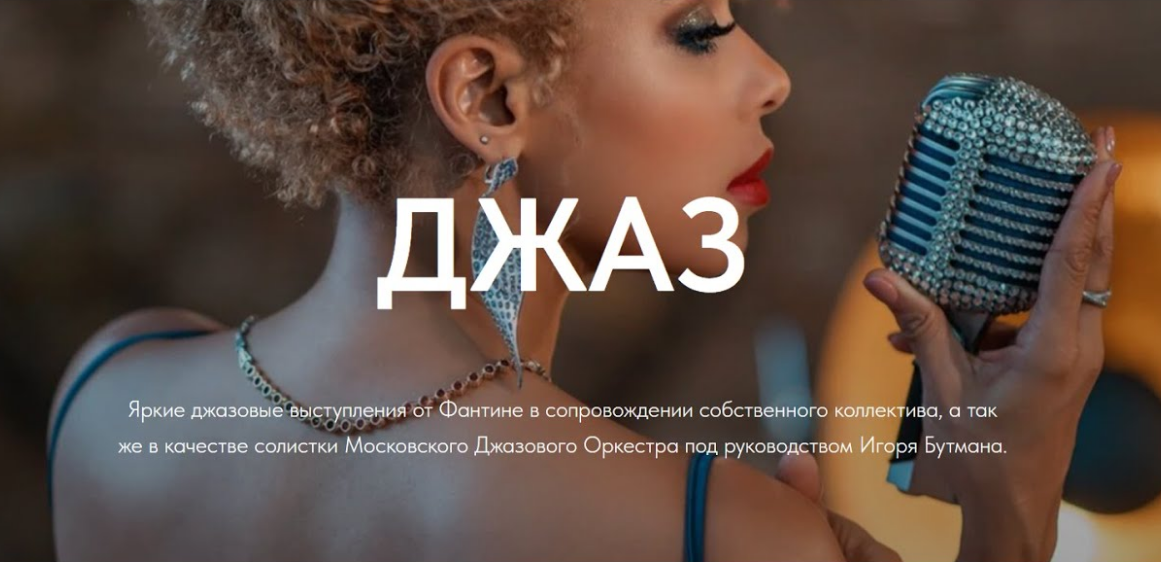 ДЖАЗ by FANTINE смотреть онлайн
