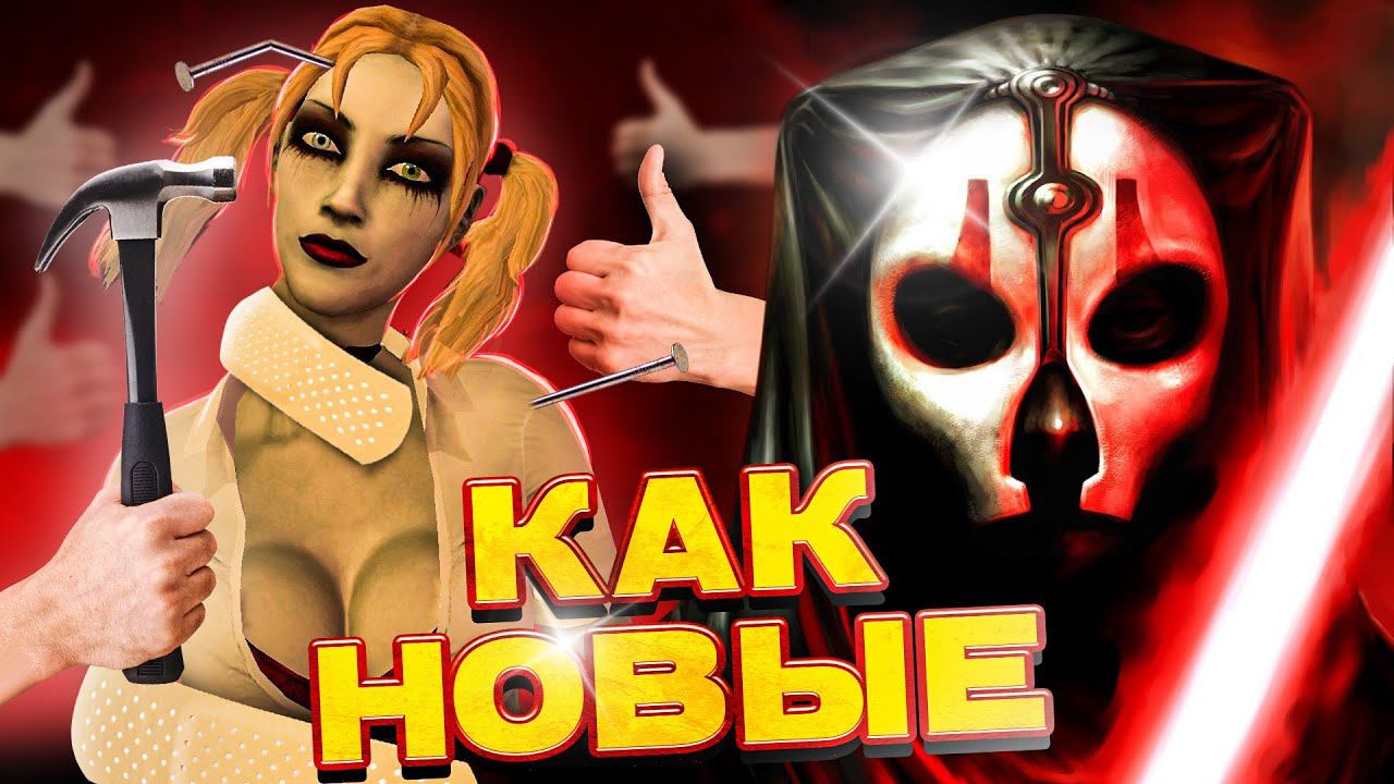 7 ИГР, КОТОРЫЕ ПРИШЛОСЬ ДОДЕЛЫВАТЬ ФАНАТАМ смотреть онлайн