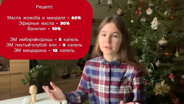 Аромат Нового года в масляных духах - Домашняя Косметика. - Выпуск 93. смотреть онлайн