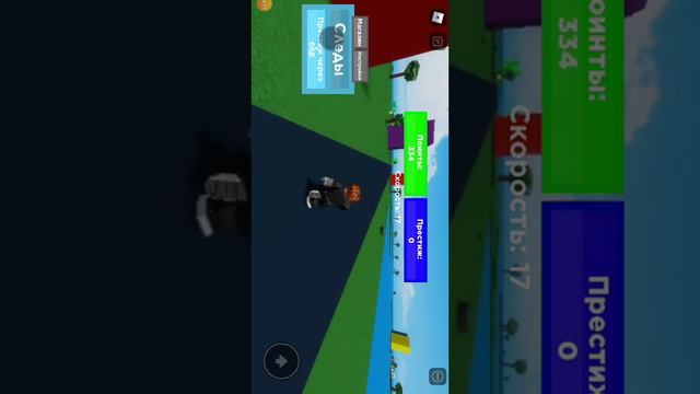 Играю в симулятор скорости роблокс 1 часть смотреть онлайн