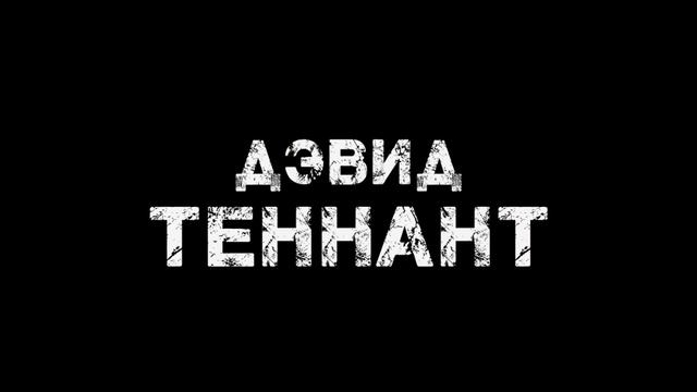 Логово монстра Дублированный трейлер HD.mp4 смотреть онлайн