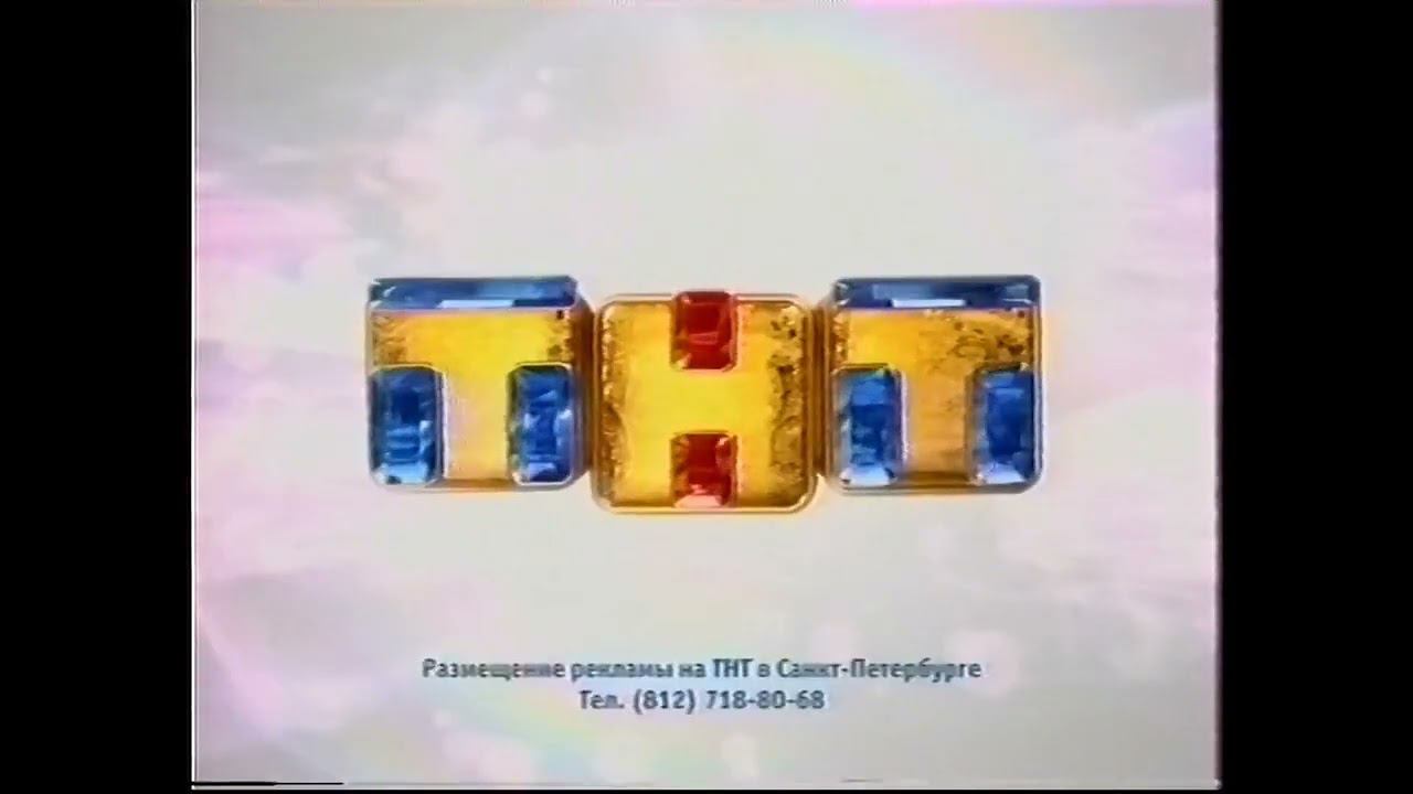 Региональная заставка | ТНТ // Санкт-Петербург. 2007-2011 смотреть онлайн