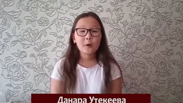 Данара Утекеева смотреть онлайн