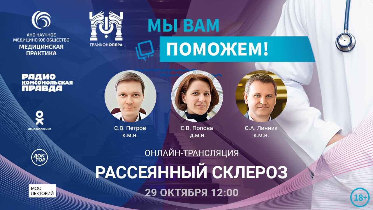 Эфир проекта "Мы вам поможем" по теме "Рассеянный склероз" смотреть онлайн