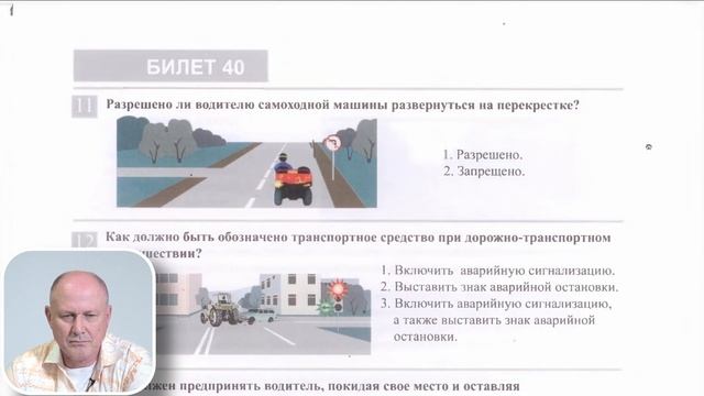 ПДД. Билет 40 смотреть онлайн