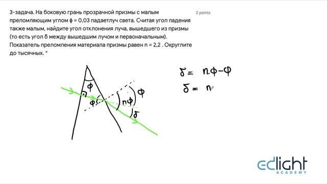 28-Физика(рус). Решение экзамена. Преломление. Малые углы смотреть онлайн