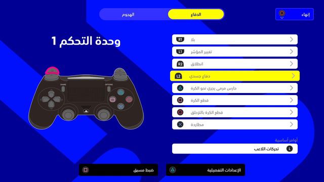 ضبط ذراع التحكم في لعبة eFootball إعدادات وحدة التحكم بيس 24 | Controller Settings eFootball 2024 смотреть онлайн