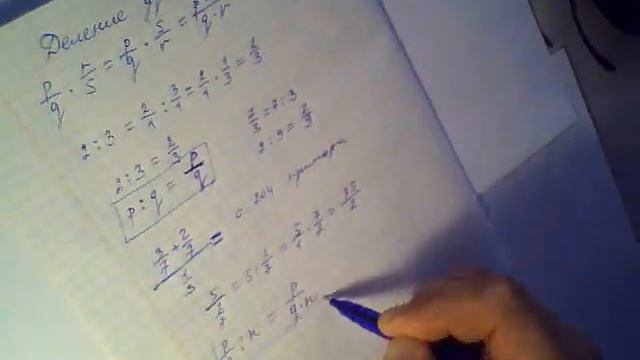 Математика, 5 класс, Никольский, деление дробей, 2 урок смотреть онлайн