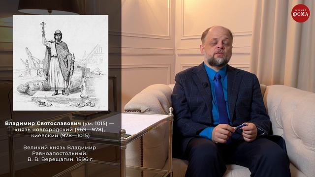 Как появилось христианство на Руси? Андрей Кострюков смотреть онлайн