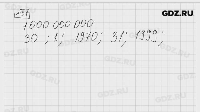 № 7 - Математика 5 класс Виленкин смотреть онлайн