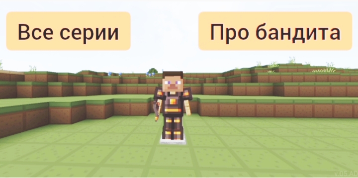 Все серии:  сириала про бандита в minecraft | ДимА4 minecraft!