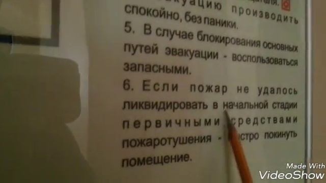 План эвакуации людей при пожаре