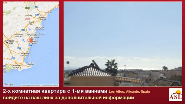 2-х комнатная квартира с 1-мя ваннами в Los Altos, Alicante смотреть онлайн