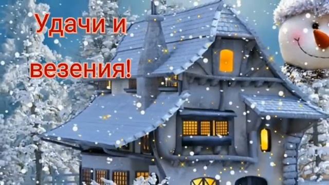 РАДОСТНОЙ ЗИМЫ//ПОЗИТИВНОГО НАСТРОЕНИЯ//НОВОГОДНЕГО НАСТРОЕНИЯ смотреть онлайн