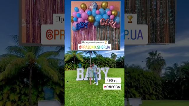 Гендер пати gender Party . Купить фотозона в Одессе смотреть онлайн