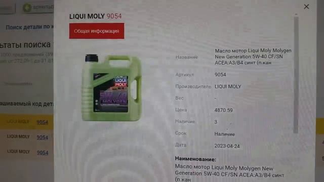 Безумные по цене! Автомасла - LIQUI MOLY Molygen 5w40 смотреть онлайн