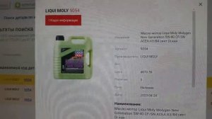 Безумные по цене! Автомасла - LIQUI MOLY Molygen 5w40