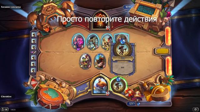 Hearthstone. Решение 3-х из 4-х задач "Секретного достижения" смотреть онлайн