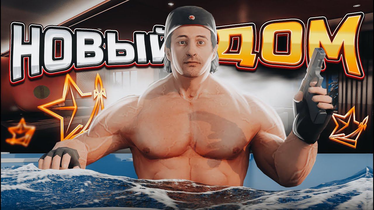 МОЯ ПЕРВАЯ КВАРТИРА В RMRP - КРИМИНАЛЬНАЯ МОСКВА!!! | БУДНИ В РМРП | GTA 5 RP RMRP