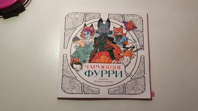 Челлендж "Продолжи в своем стиле" 2 / Тема: волшебство? #раскраскидлявзрослых смотреть онлайн