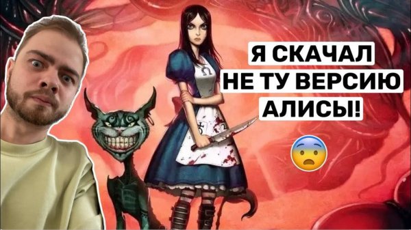Прохождение American McGee’s Alice в 2023! #1