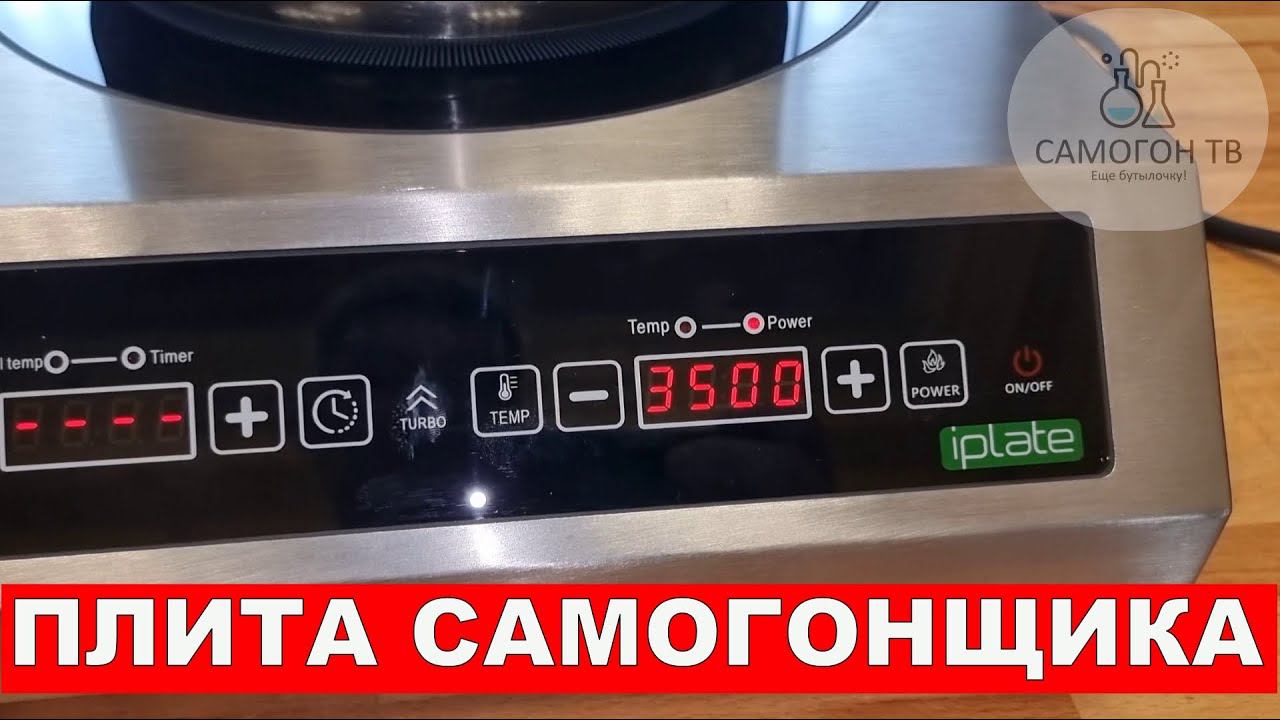 ПЛИТА САМОГОНЩИКА iplate ALISA 3500 С ТЕРМОДАТЧИКОМ ДЛЯ ОСАХАРИВАНИЯ ЗЕРНОВЫХ И СУВИД #iplate #alisa смотреть онлайн