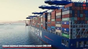 Самый Огромный Контейнеровоз | Лишь несколько портов способны его принять!